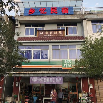 江山乡忆民宿酒店提供图片