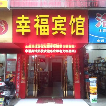 赤壁幸福宾馆酒店提供图片