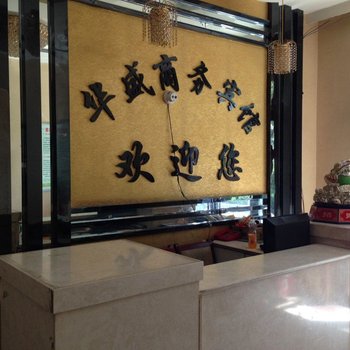 吴忠华盛商务宾馆酒店提供图片