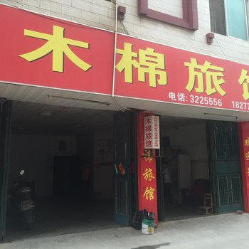 百色木棉旅馆