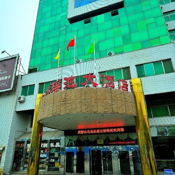 泰安中泰瑶池大酒店