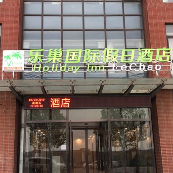 唐山乐巢国际假日酒店酒店提供图片