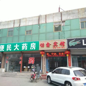 忻州定襄怡鑫宾馆酒店提供图片