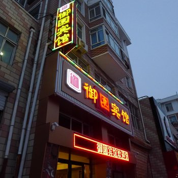 双鸭山宝清县御园宾馆酒店提供图片