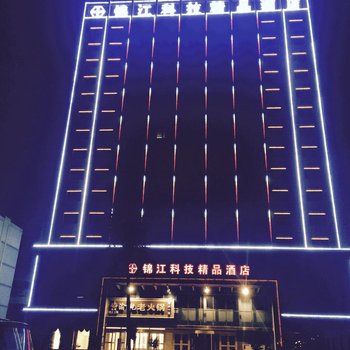 哈密锦江科技精品酒店酒店提供图片