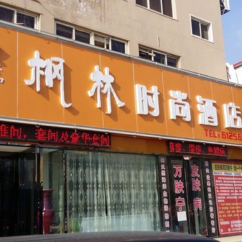 长葛宾悦快捷酒店酒店提供图片