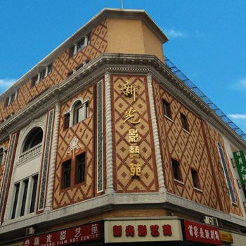 上海新光迎宾馆