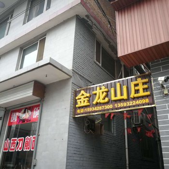 五台山祥瑞山庄