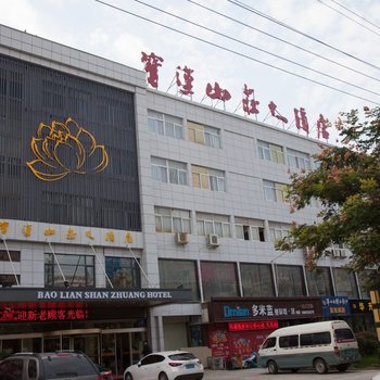 华阴宝莲山庄大酒店酒店提供图片