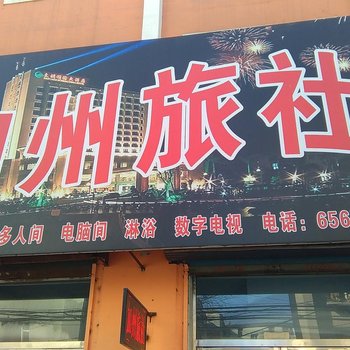 磐石加州旅社酒店提供图片