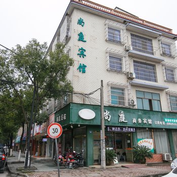 杭州尚庭商务宾馆
