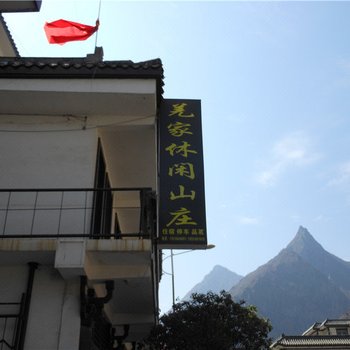 理县羌家休闲山庄酒店提供图片