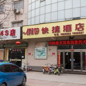 原阳县假日快捷酒店酒店提供图片