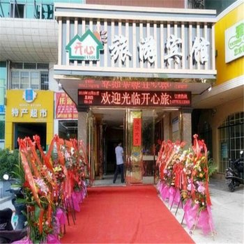玉林开心旅游宾馆