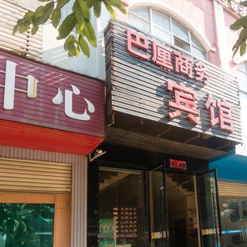 赣州巴厘商务宾馆