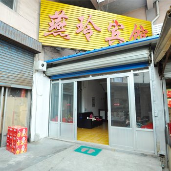 沂水燕玲宾馆酒店提供图片