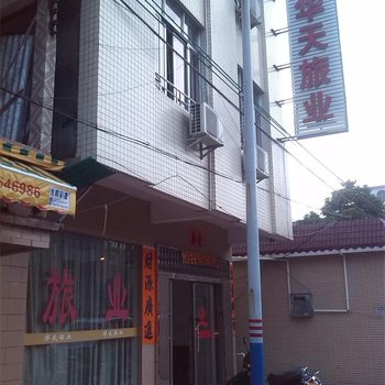 阳江华天旅业