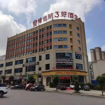 维也纳3好酒店(凯里五金市场店)酒店提供图片