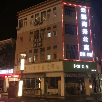 中山云鹏商务公寓酒店提供图片