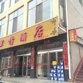 偏关乡里情宾馆酒店提供图片