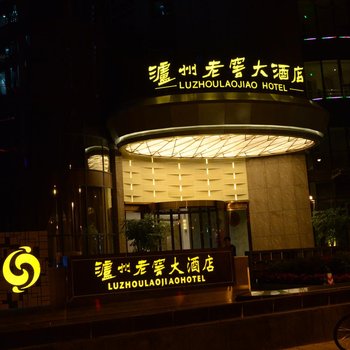 成都泸州老窖大酒店酒店提供图片