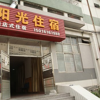 中山火炬开发区阳光公寓酒店提供图片