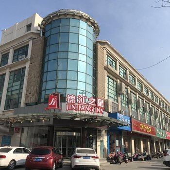 锦江之星(新沂市政府店)