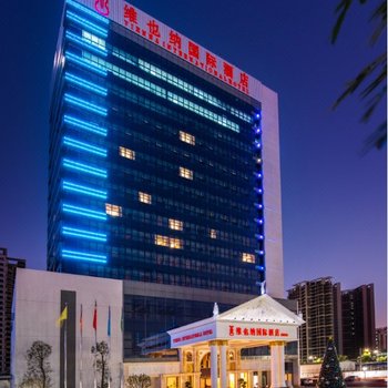 维也纳国际酒店(深圳前海店)