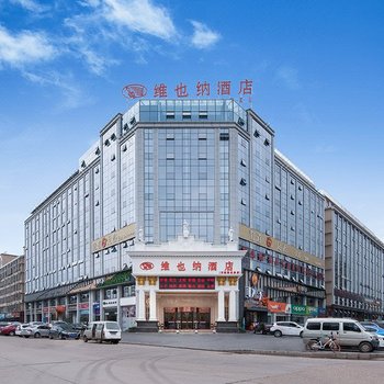 维也纳酒店(长沙县万家丽北路店)