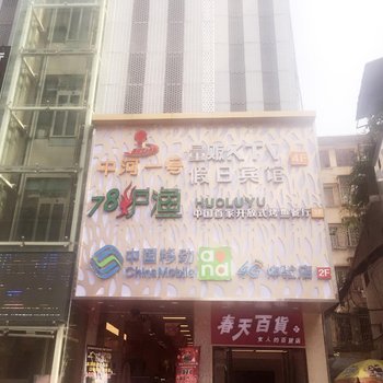 衢州柯城中河假日宾馆酒店提供图片