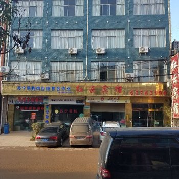 寻甸红云宾馆