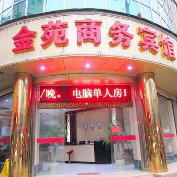 桂平金苑商务宾馆(贵港)酒店提供图片