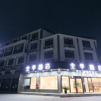 全季酒店(九华山景区店)酒店提供图片