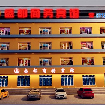 东营盛都商务宾馆酒店提供图片