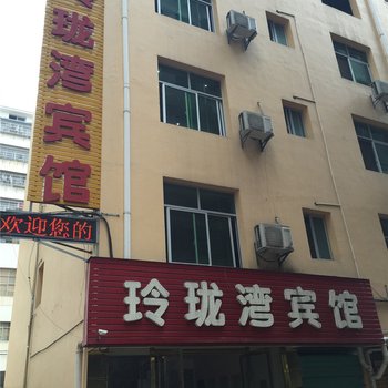 万载玲珑湾宾馆酒店提供图片