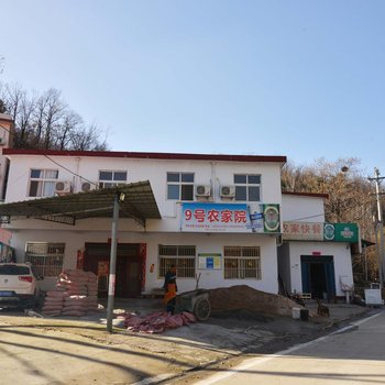 鲁山9号农家院