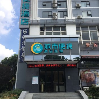 城市便捷酒店(武汉光谷软件园店)