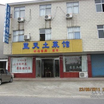 安庆天柱山蓝天宾馆酒店提供图片