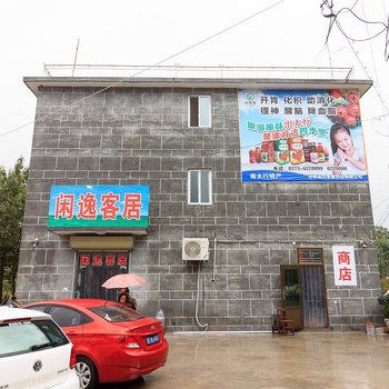 辉县万仙山闲逸客居酒店提供图片