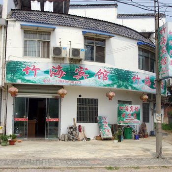 泾县月亮湾竹海宾馆(宣城)酒店提供图片