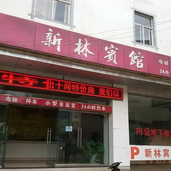 弥勒新林宾馆酒店提供图片