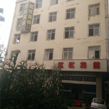 弥勒市红红宾馆酒店提供图片