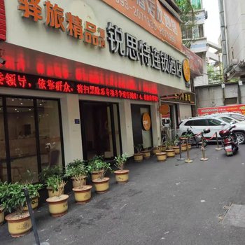 宁德驿旅精品酒店酒店提供图片