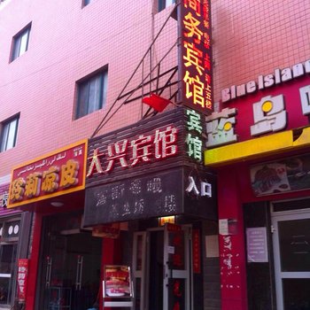 吐鲁番大兴商务宾馆酒店提供图片