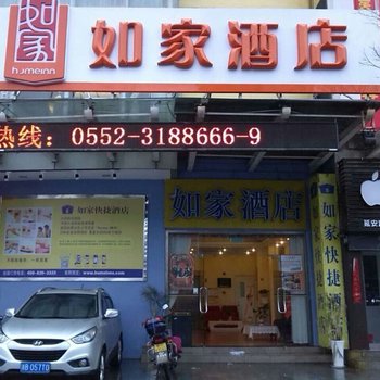 如家快捷酒店(蚌埠大塘公园店)酒店提供图片