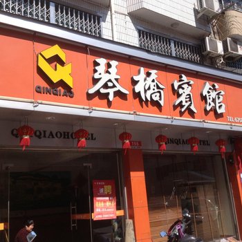 泰顺琴桥宾馆酒店提供图片