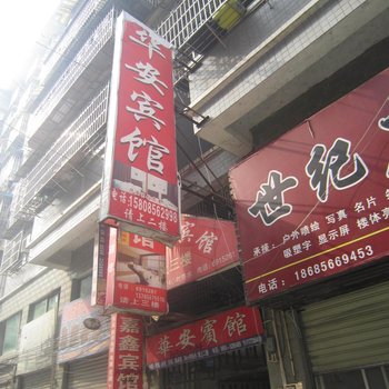 华安宾馆(铜仁金码头店)酒店提供图片