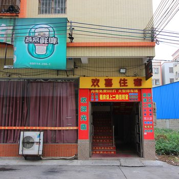 中山小榄欢喜住宿(大信店)