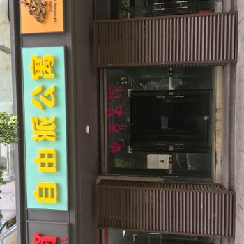 平湖电竞主题宾馆酒店提供图片