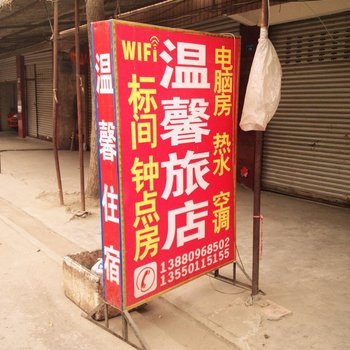 成都温馨旅馆酒店提供图片